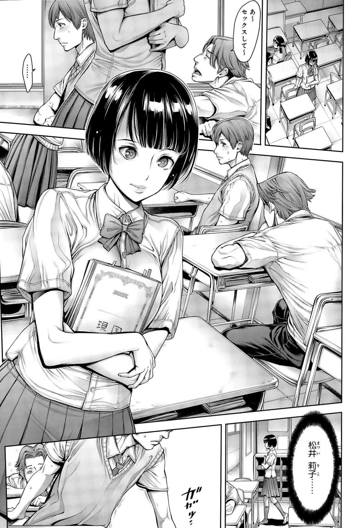 [おかゆさん] School Caste ～スクールカースト～ 第1-4話