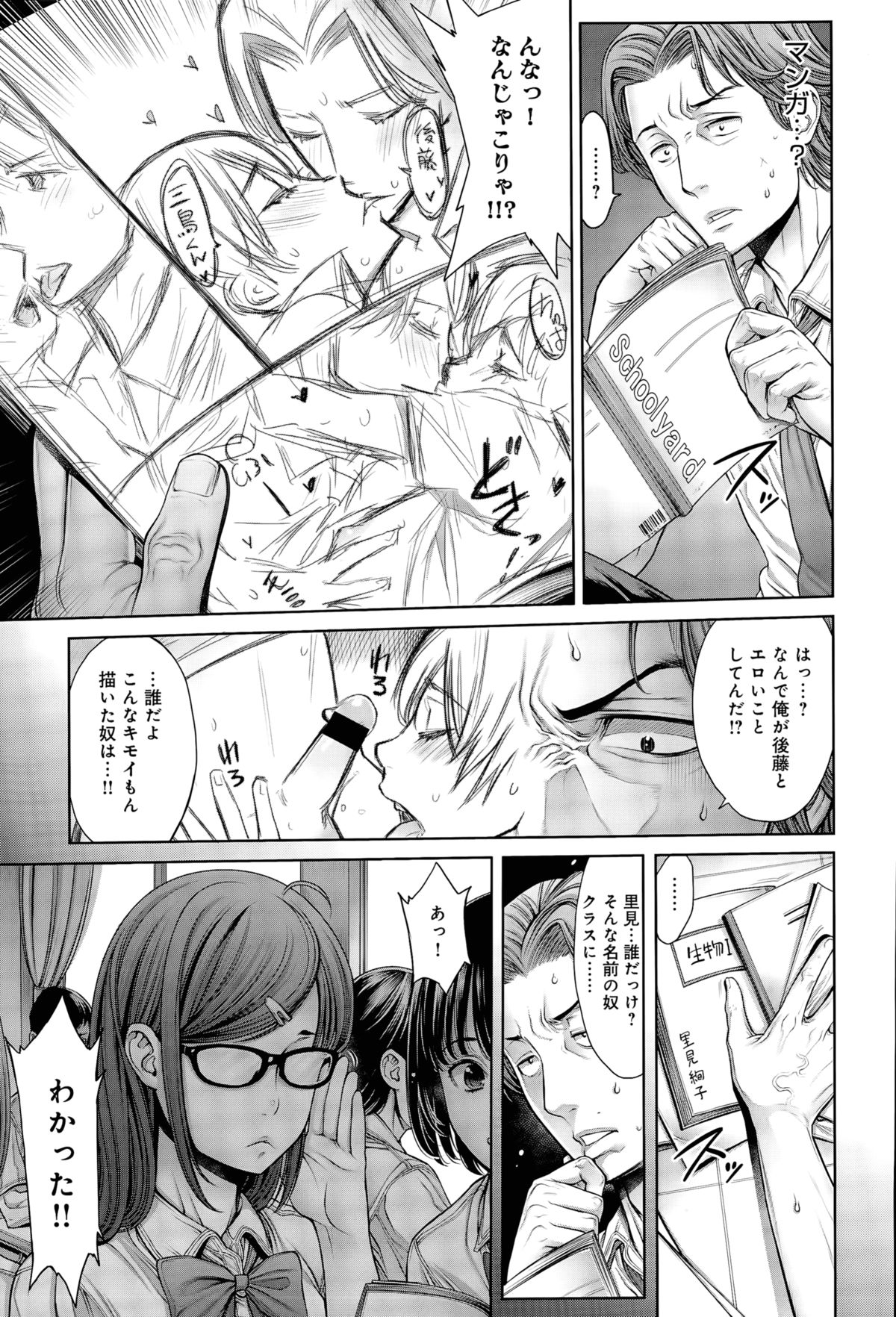 [おかゆさん] School Caste ～スクールカースト～ 第1-4話