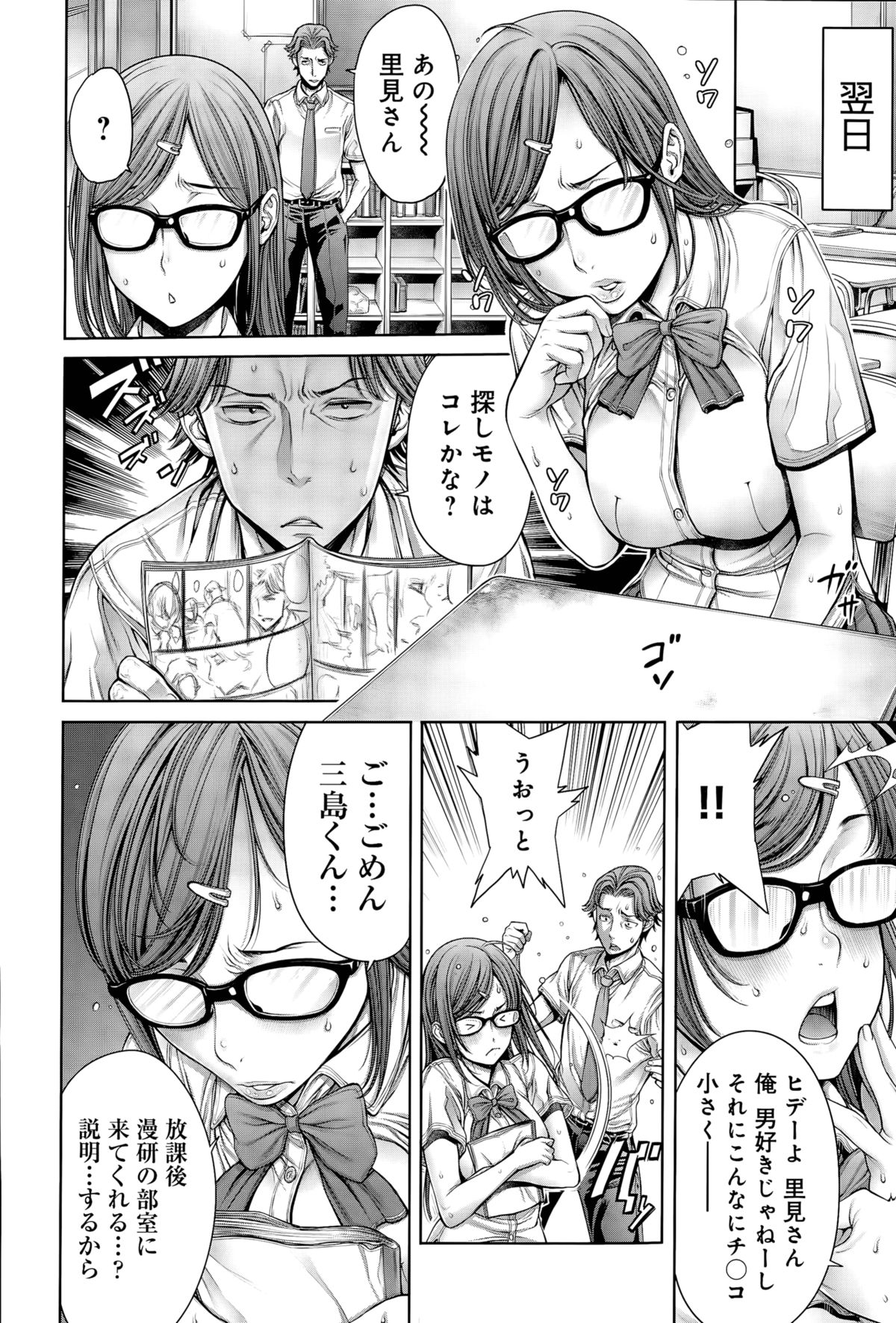 [おかゆさん] School Caste ～スクールカースト～ 第1-4話