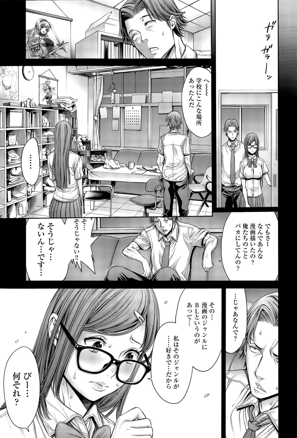 [おかゆさん] School Caste ～スクールカースト～ 第1-4話