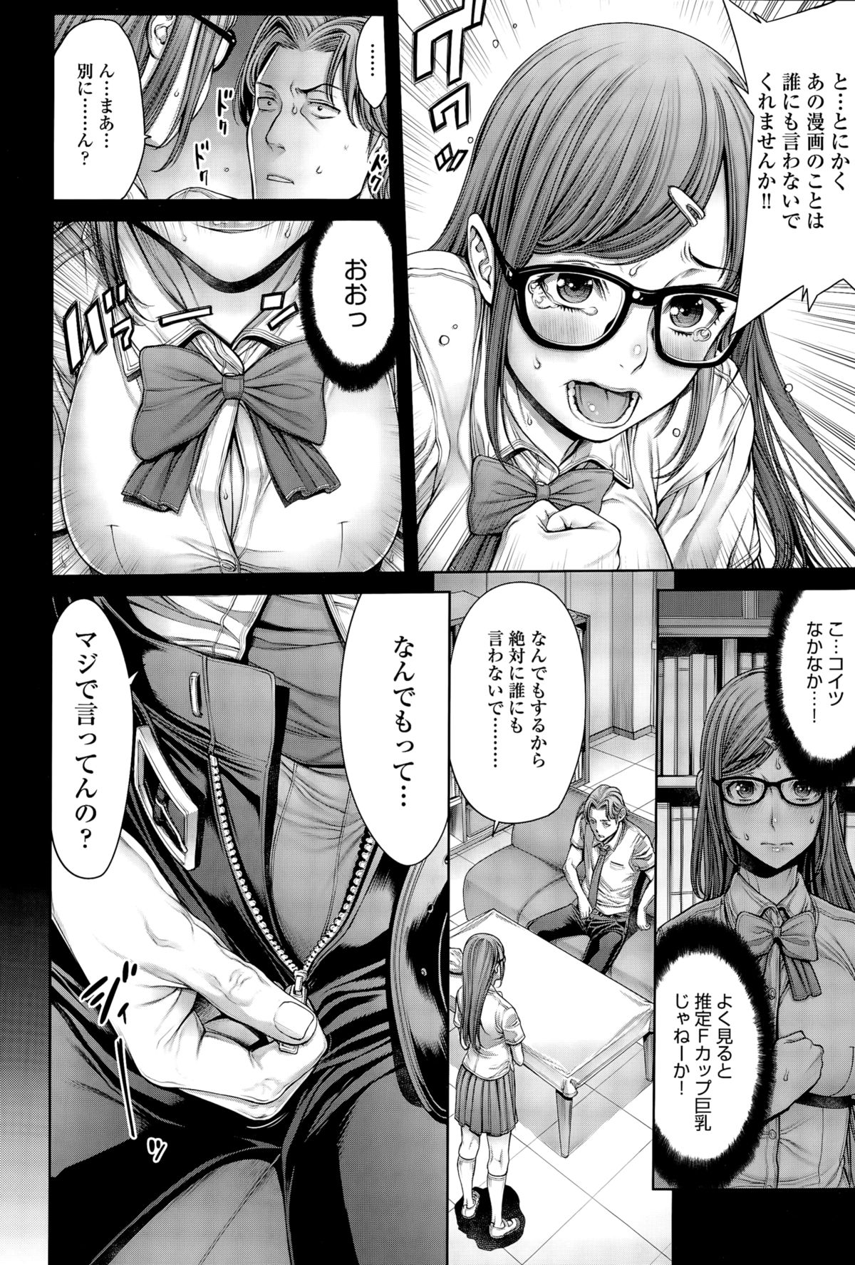 [おかゆさん] School Caste ～スクールカースト～ 第1-4話