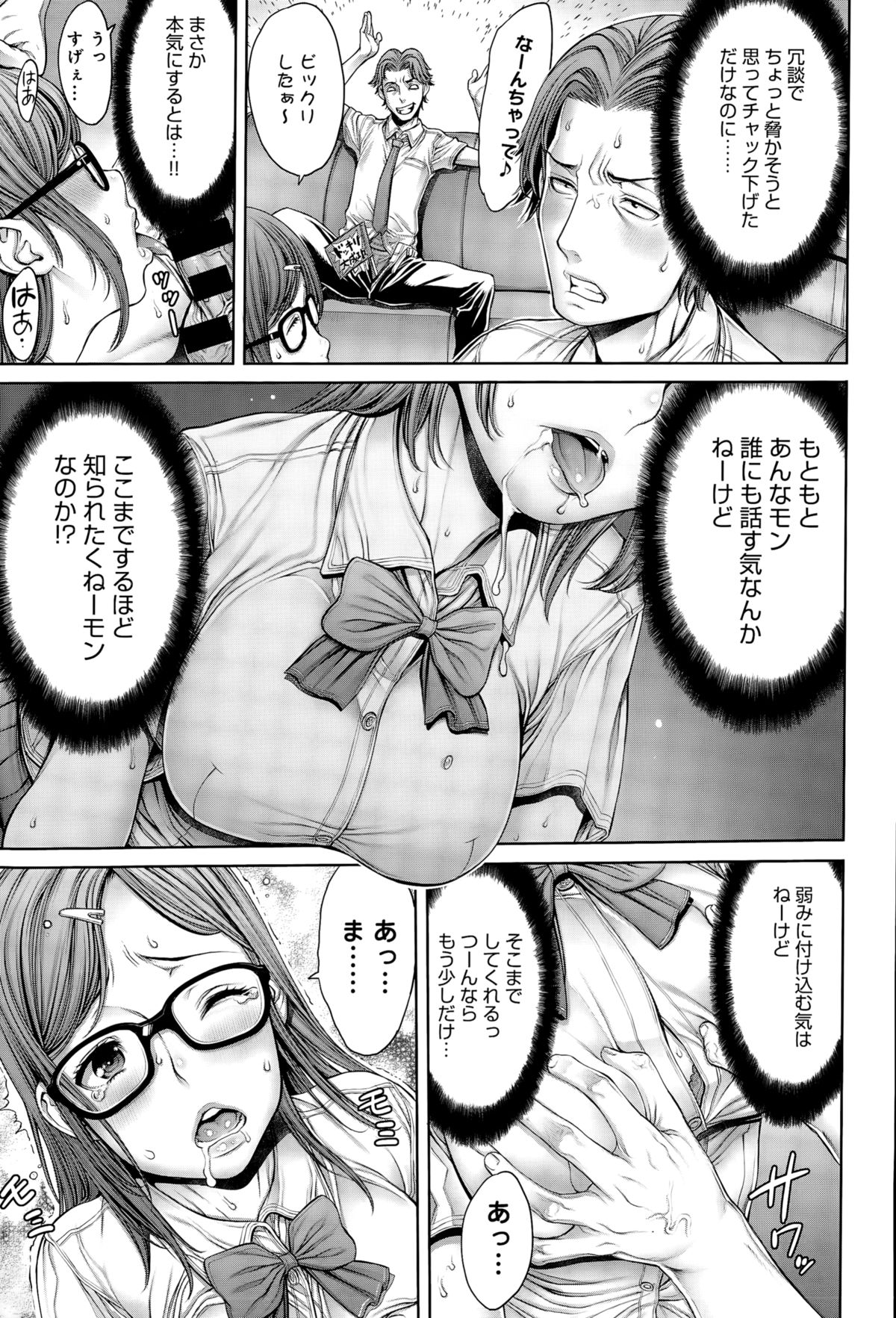 [おかゆさん] School Caste ～スクールカースト～ 第1-4話