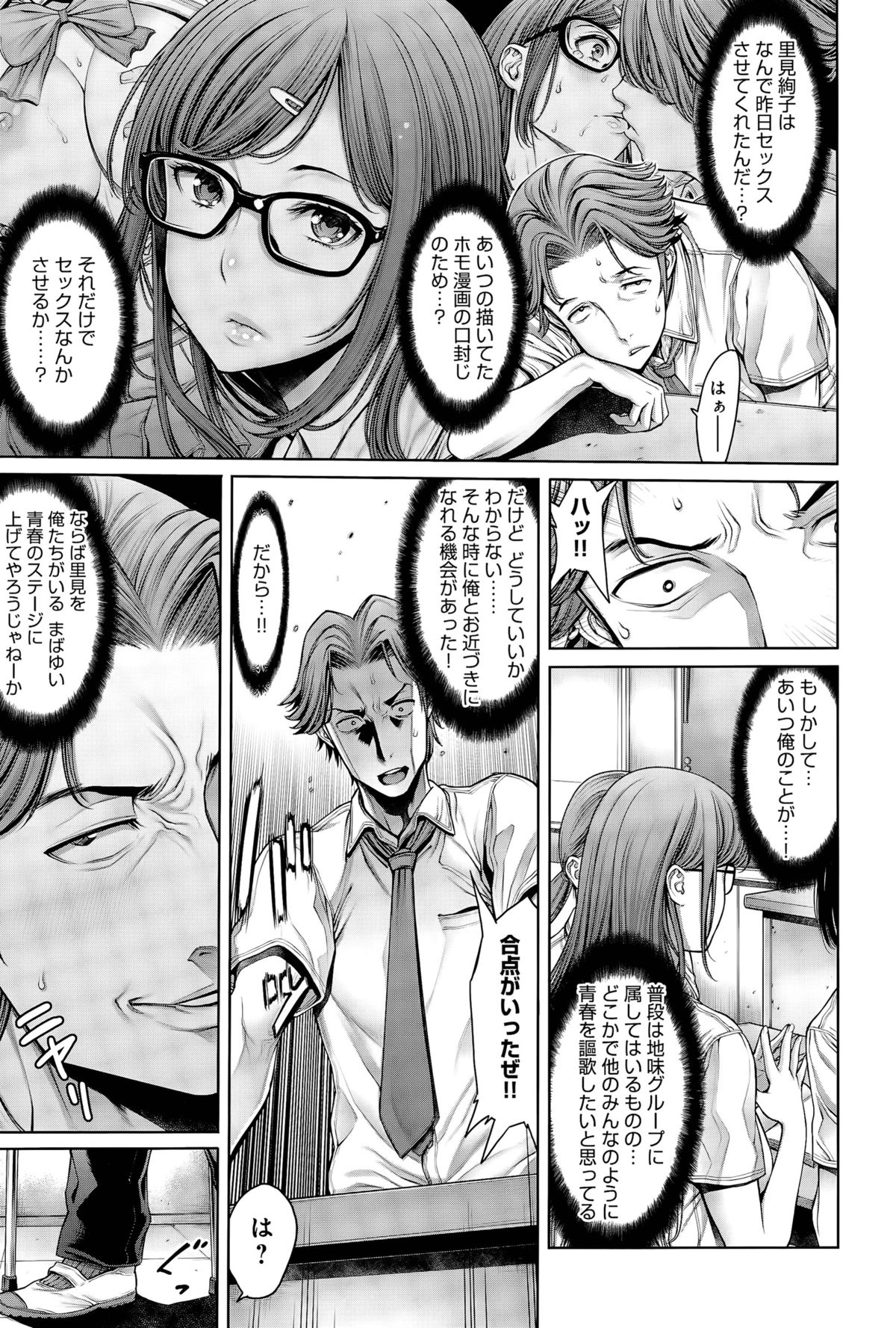 [おかゆさん] School Caste ～スクールカースト～ 第1-4話