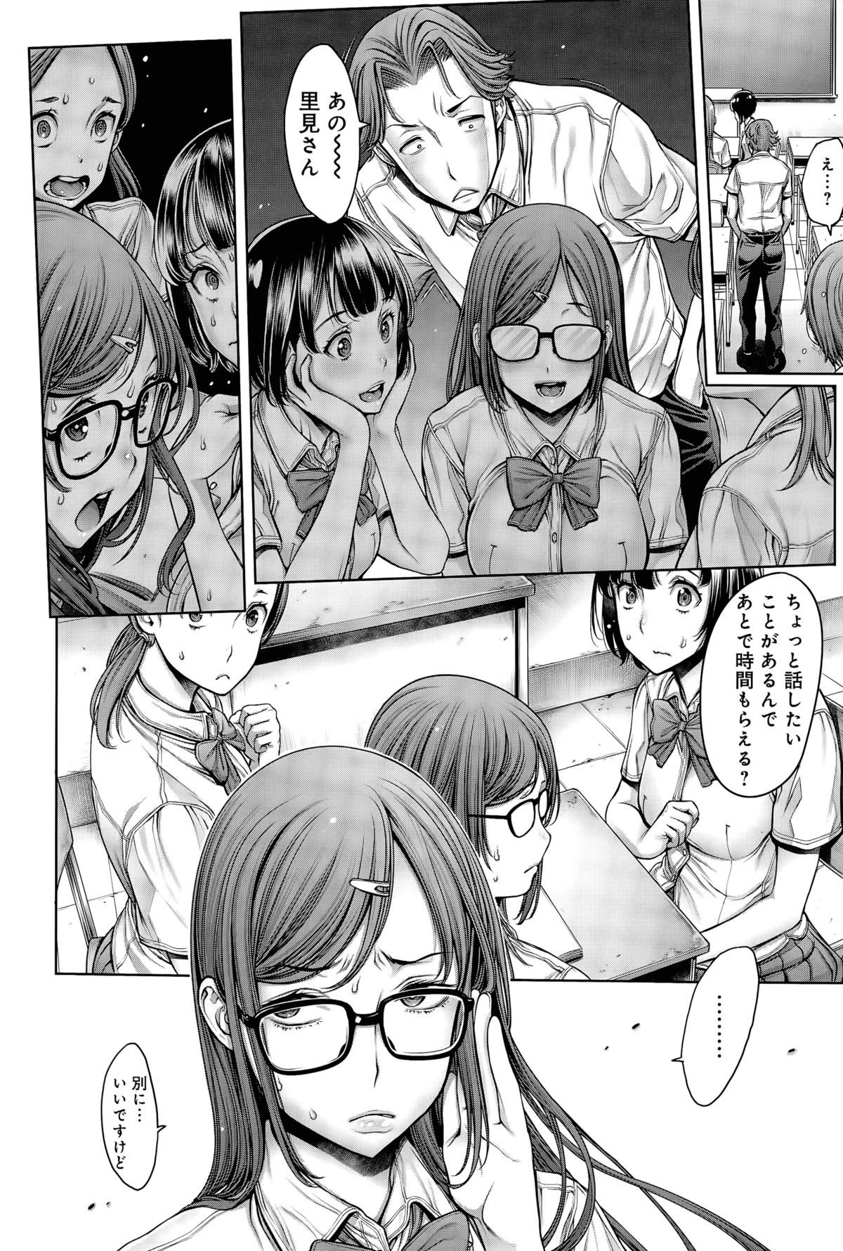 [おかゆさん] School Caste ～スクールカースト～ 第1-4話