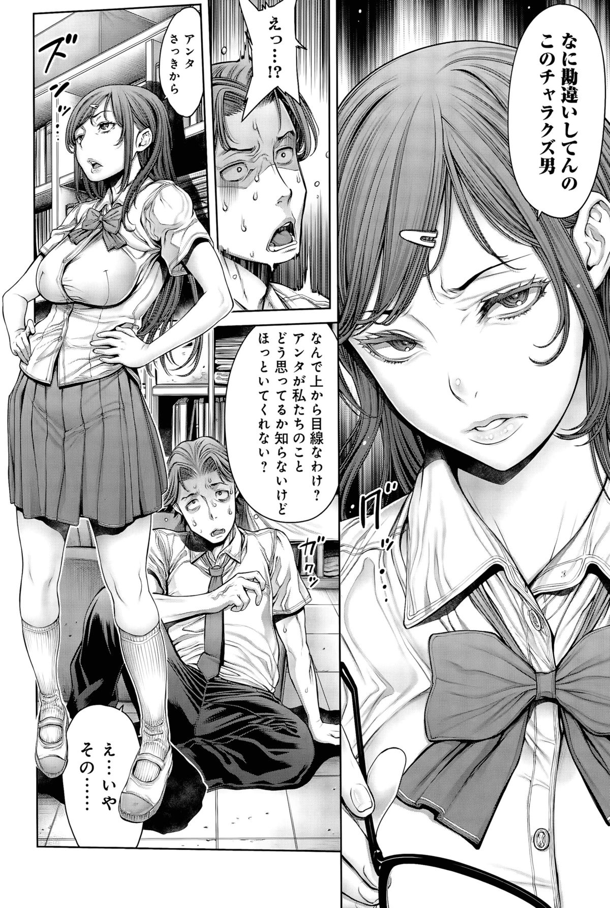 [おかゆさん] School Caste ～スクールカースト～ 第1-4話