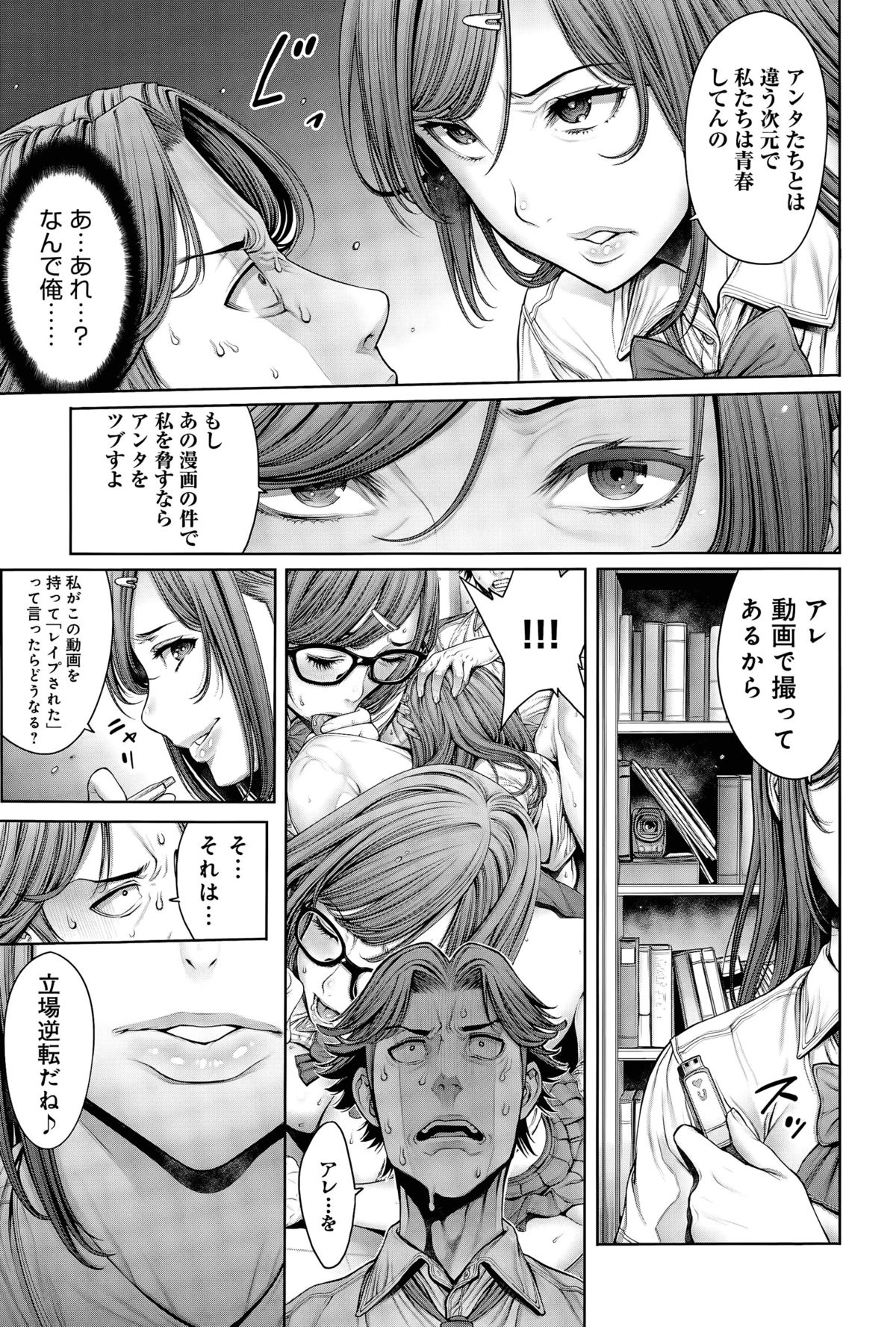 [おかゆさん] School Caste ～スクールカースト～ 第1-4話