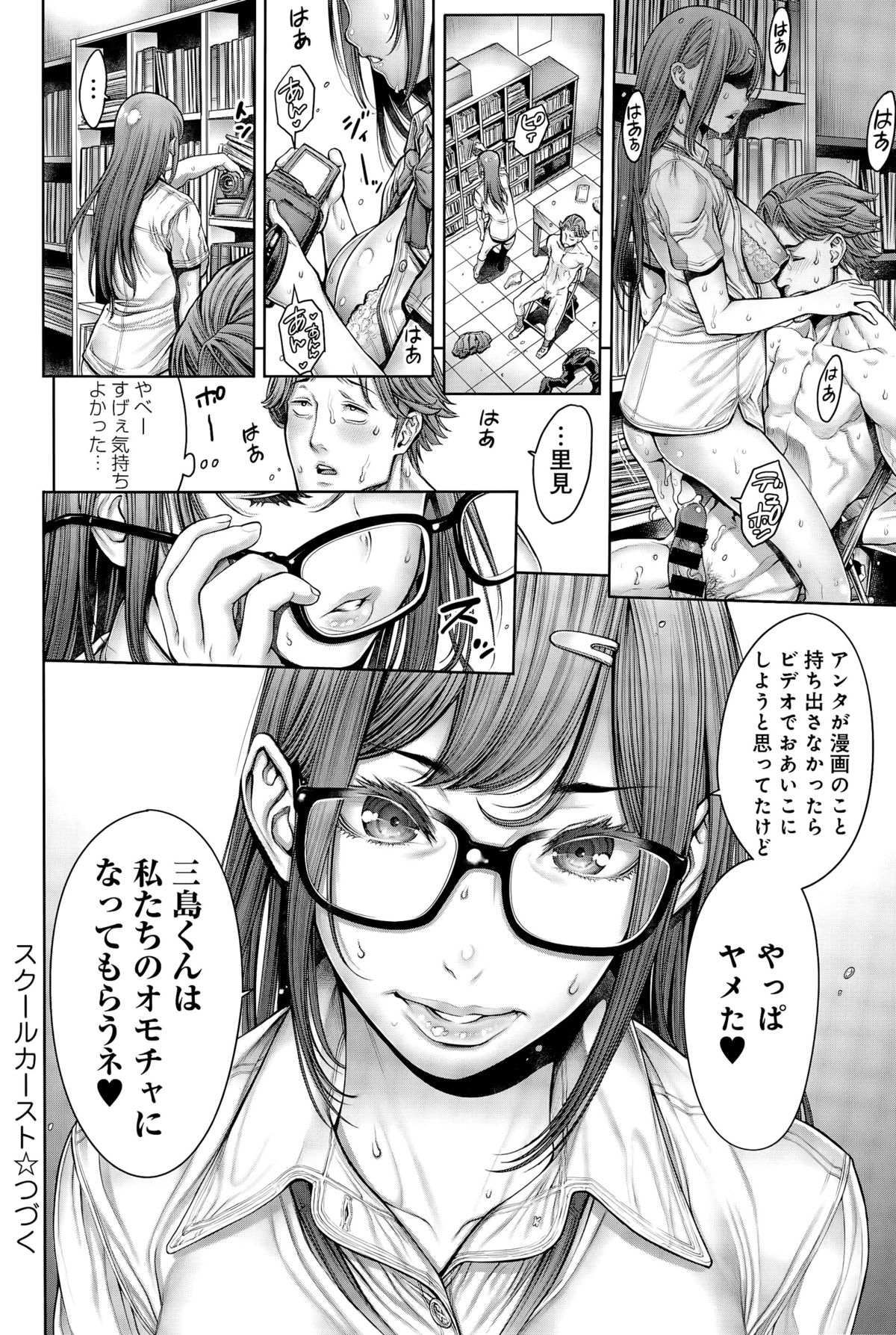 [おかゆさん] School Caste ～スクールカースト～ 第1-4話