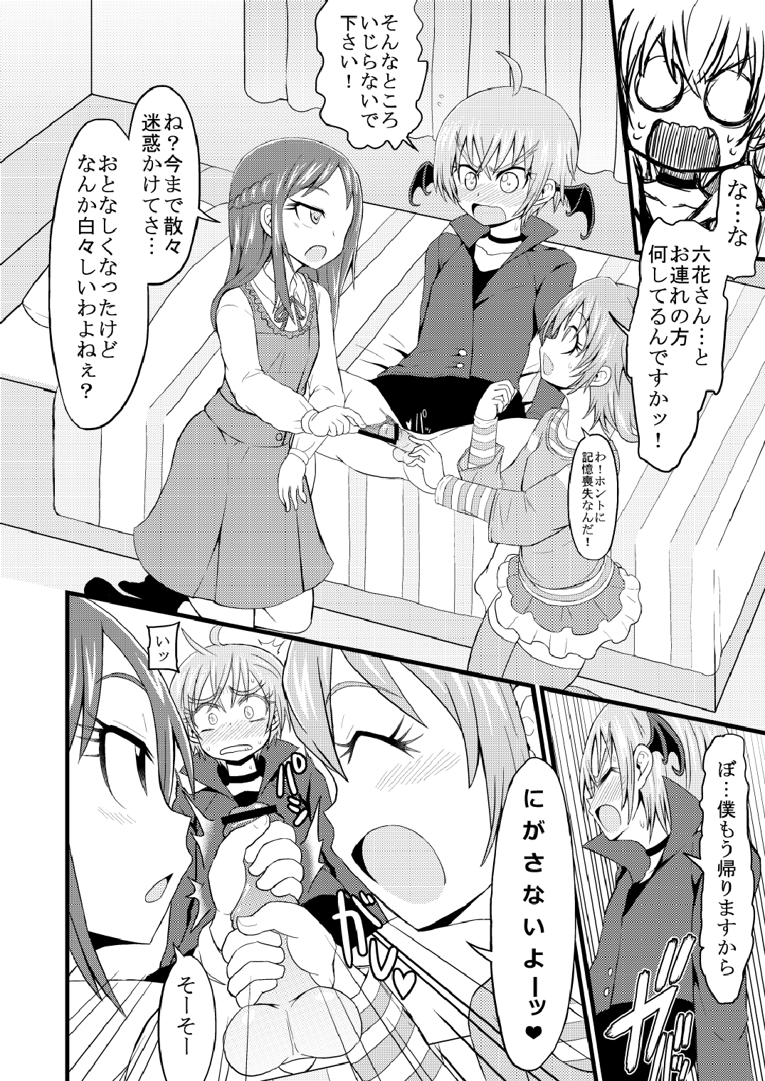 [GOD緑茶 (ぶーちゃん)] プ●キュアおくち特集本 (Go! プリンセスプリキュア, ドキドキ!プリキュア) [DL版]