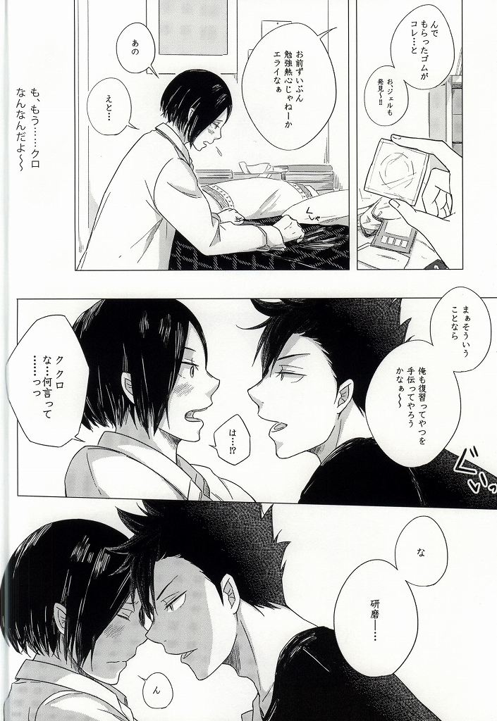 (C87) [ミツバチ! (はるとあき)] ほけんたいいくのじかん (ハイキュー!!)