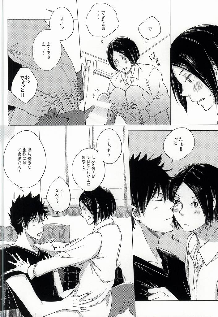 (C87) [ミツバチ! (はるとあき)] ほけんたいいくのじかん (ハイキュー!!)