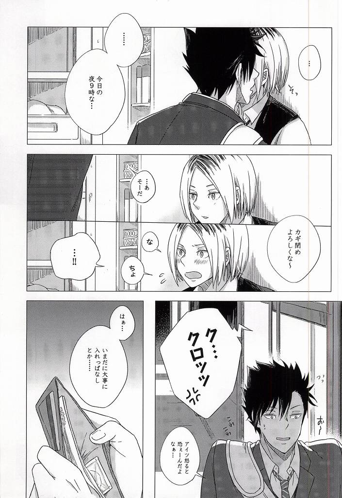 (C87) [ミツバチ! (はるとあき)] ほけんたいいくのじかん (ハイキュー!!)