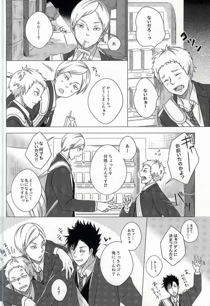 (C87) [ミツバチ! (はるとあき)] ほけんたいいくのじかん (ハイキュー!!)