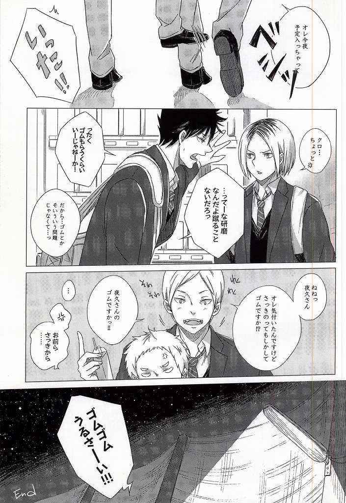 (C87) [ミツバチ! (はるとあき)] ほけんたいいくのじかん (ハイキュー!!)