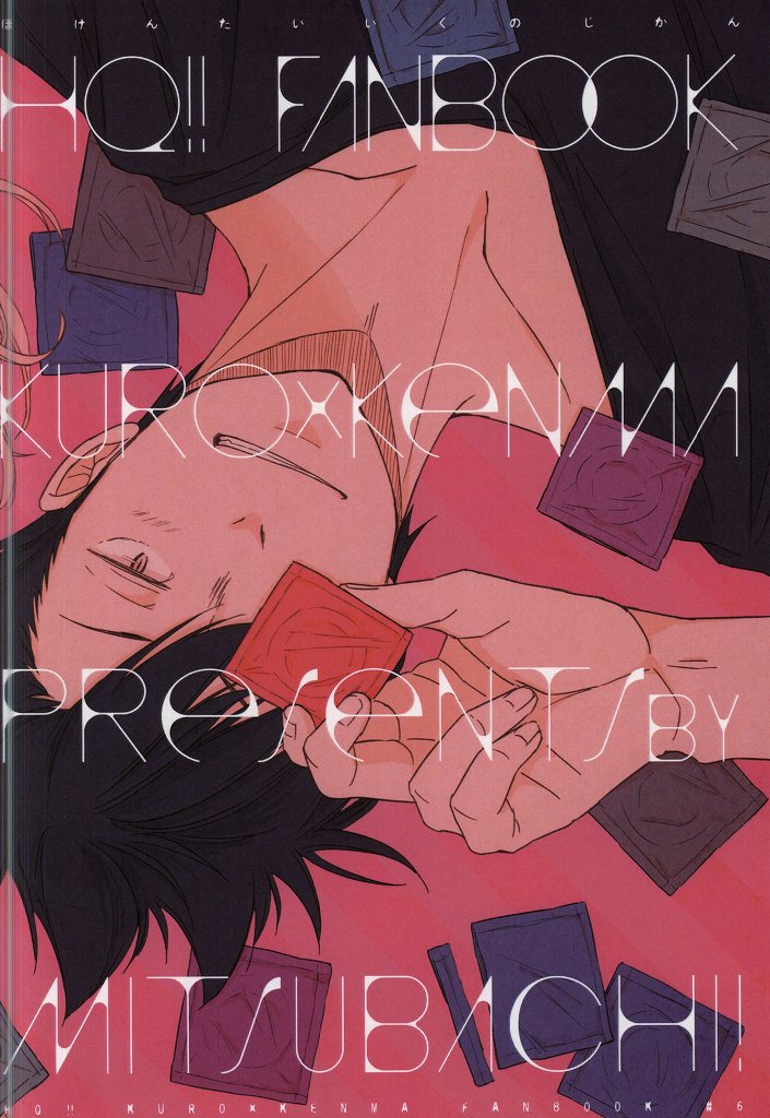 (C87) [ミツバチ! (はるとあき)] ほけんたいいくのじかん (ハイキュー!!)