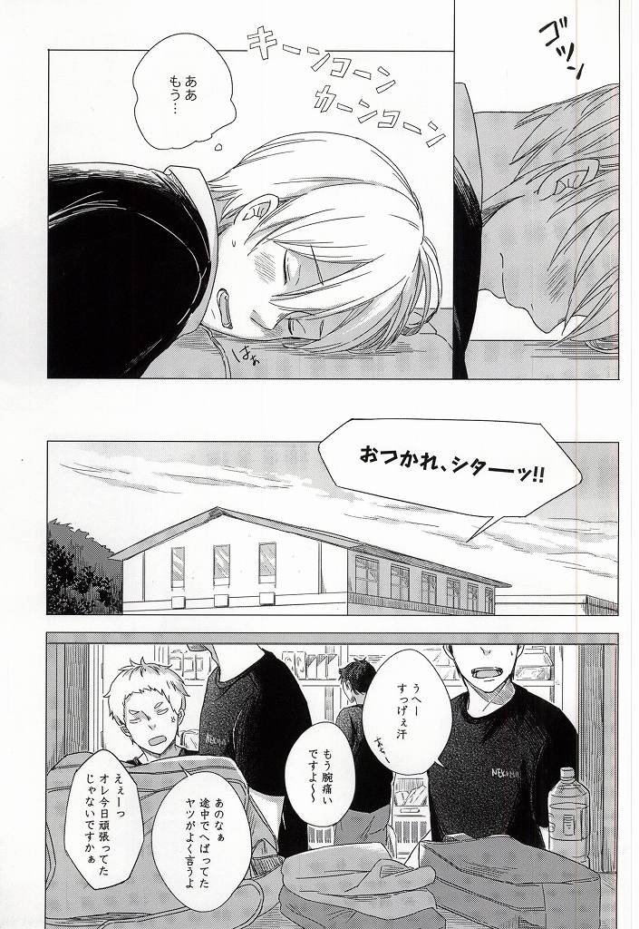 (C87) [ミツバチ! (はるとあき)] ほけんたいいくのじかん (ハイキュー!!)