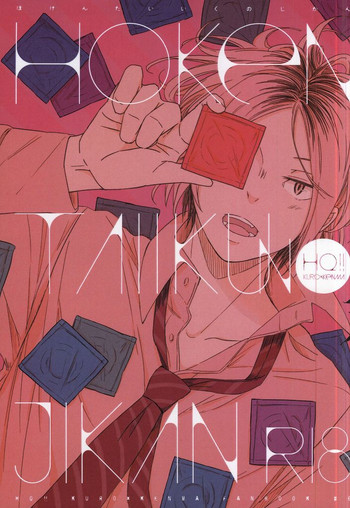 (C87) [ミツバチ! (はるとあき)] ほけんたいいくのじかん (ハイキュー!!)