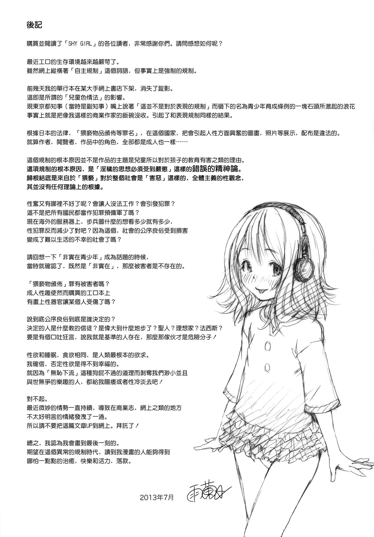 (C84) [雨蘭の館 (雨蘭)] しゃいがーる [無邪気漢化組]