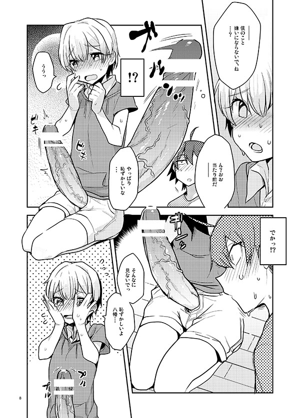 【Cr-R】天使可戸塚のデカでメスに失八幡の本【サンプル】