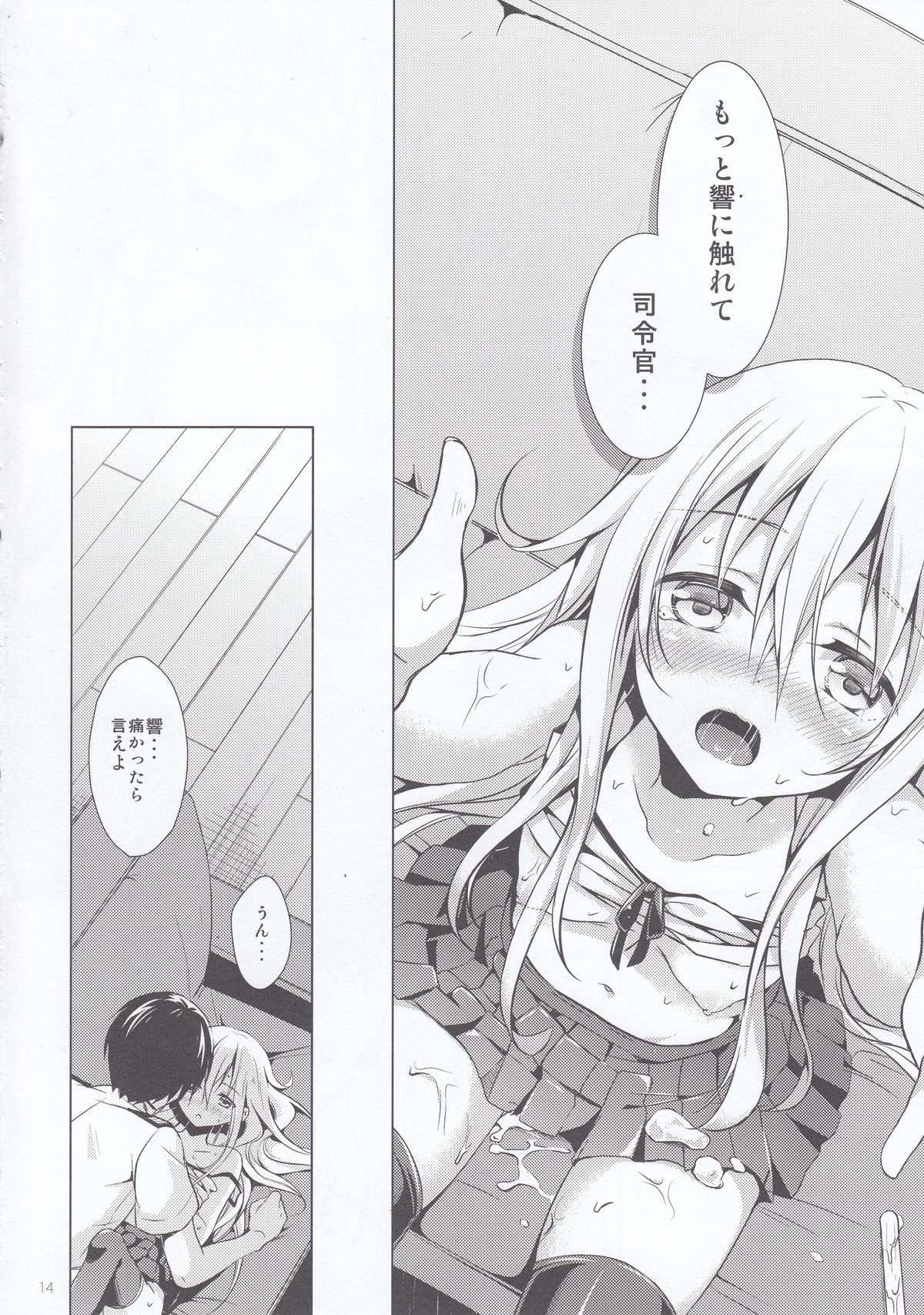 [Pin (河上サキ)] 真夏の恋を響かせて (艦隊これくしょん -艦これ-) [2015年8月30日]