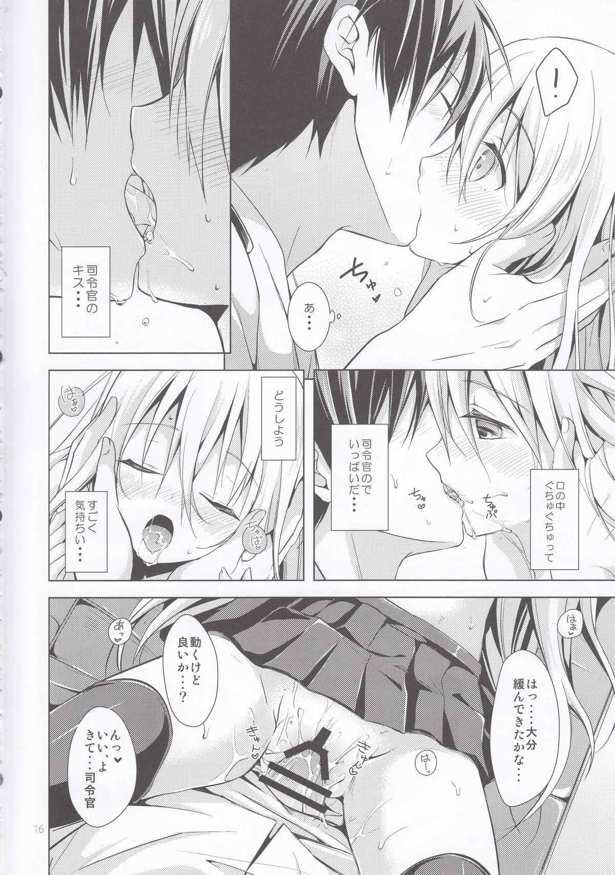 [Pin (河上サキ)] 真夏の恋を響かせて (艦隊これくしょん -艦これ-) [2015年8月30日]