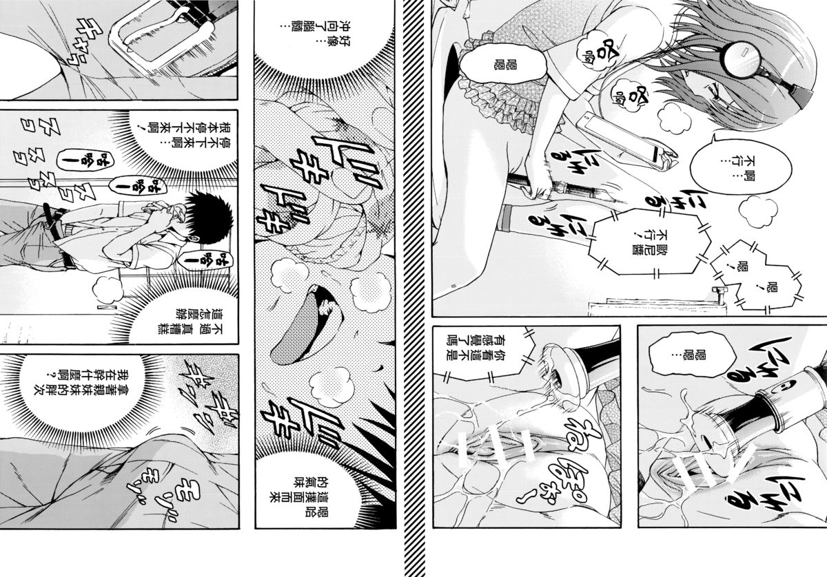 (C84) [雨蘭の館 (雨蘭)] しゃいがーる [中国翻訳]