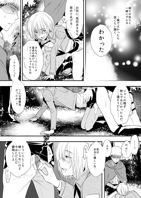 [3u] ビッチアルミン漫画 (進撃の巨人)