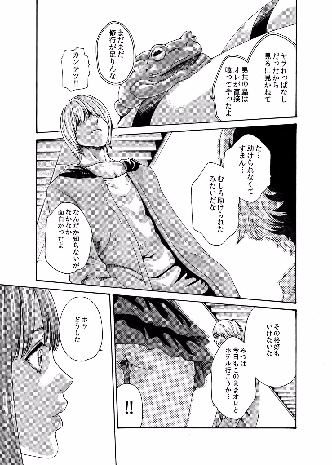 [春輝、クリムゾン] 美女ファイル02 鈴音&みつ [DL版]