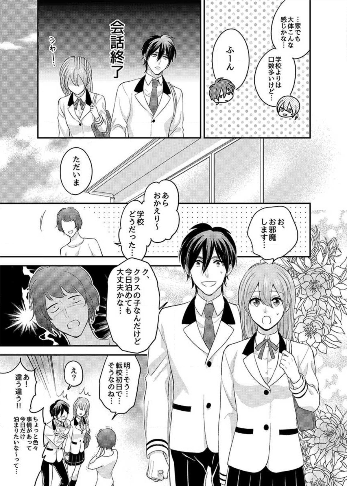 [吹浦ハギ] にょたいかっ!アイツのカラダでイクなんてっ 1