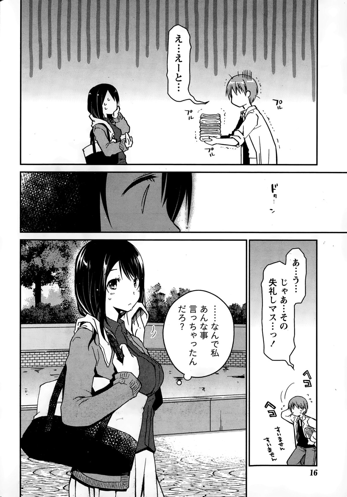 [ぽんこつわーくす] ギリギリ純愛白書（仮）