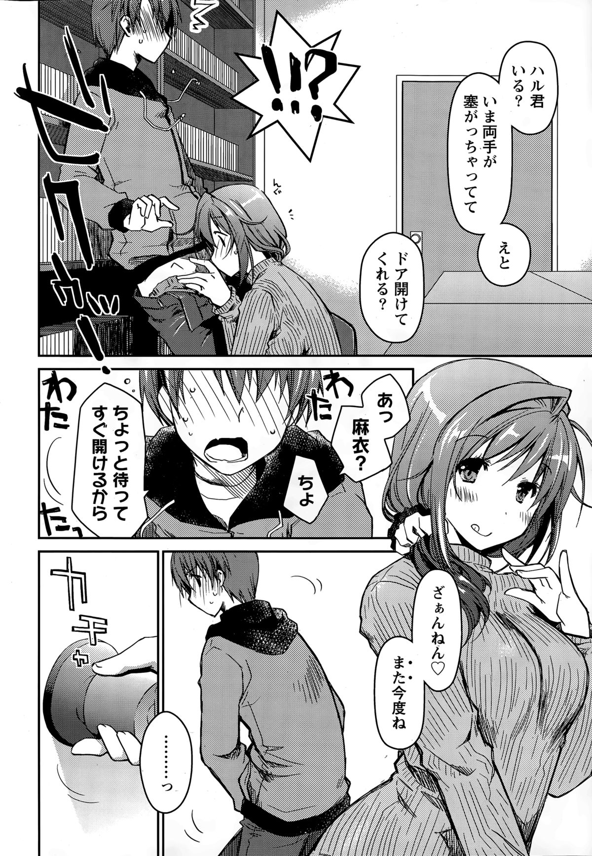 [ぽんこつわーくす] ギリギリ純愛白書（仮）