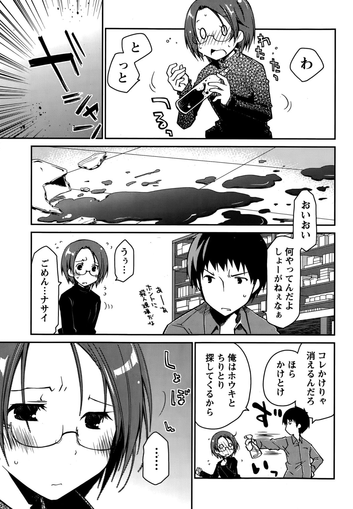 [ぽんこつわーくす] ギリギリ純愛白書（仮）