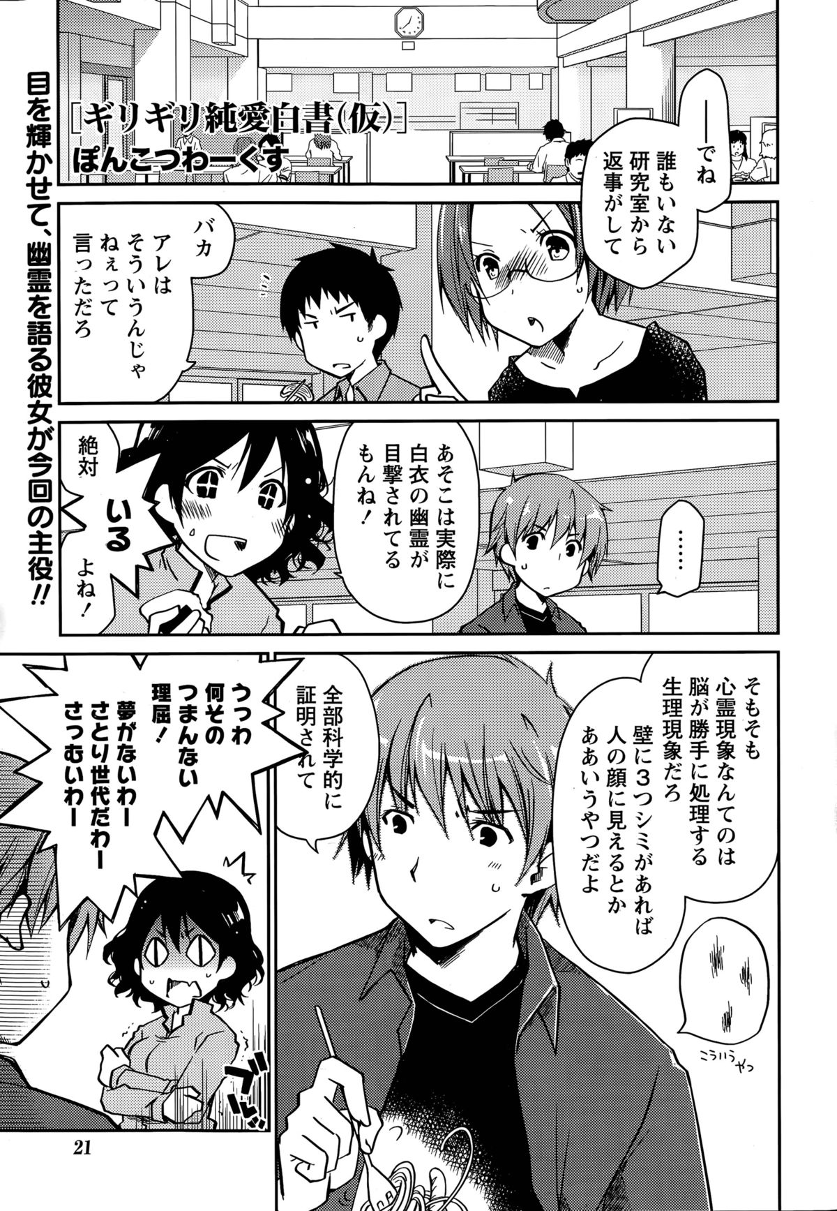 [ぽんこつわーくす] ギリギリ純愛白書（仮）