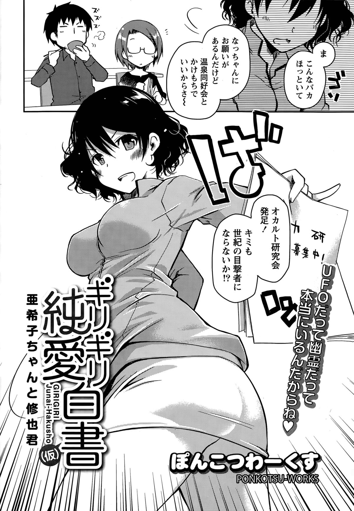 [ぽんこつわーくす] ギリギリ純愛白書（仮）