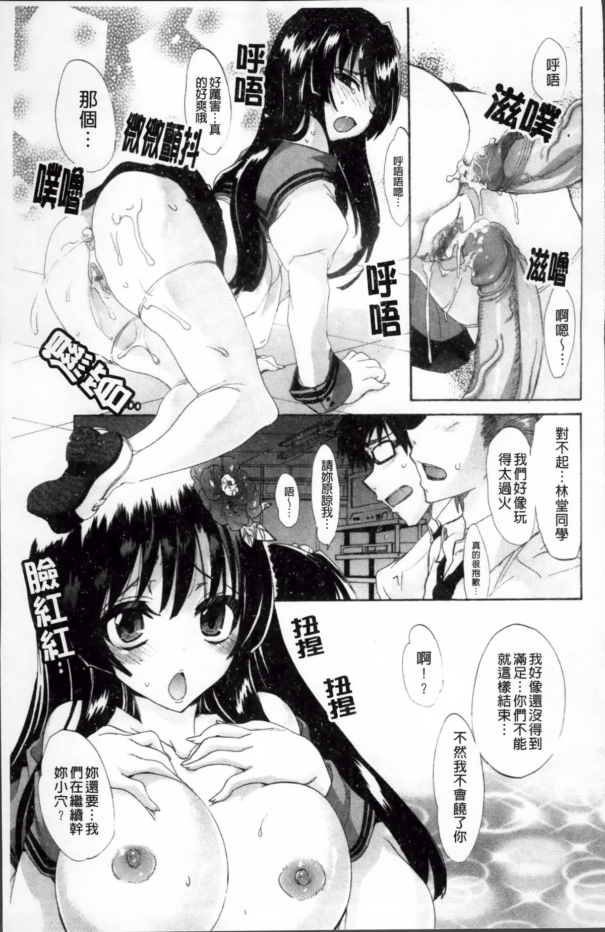 [三色網戸。] ピュアレッスン [中国翻訳]