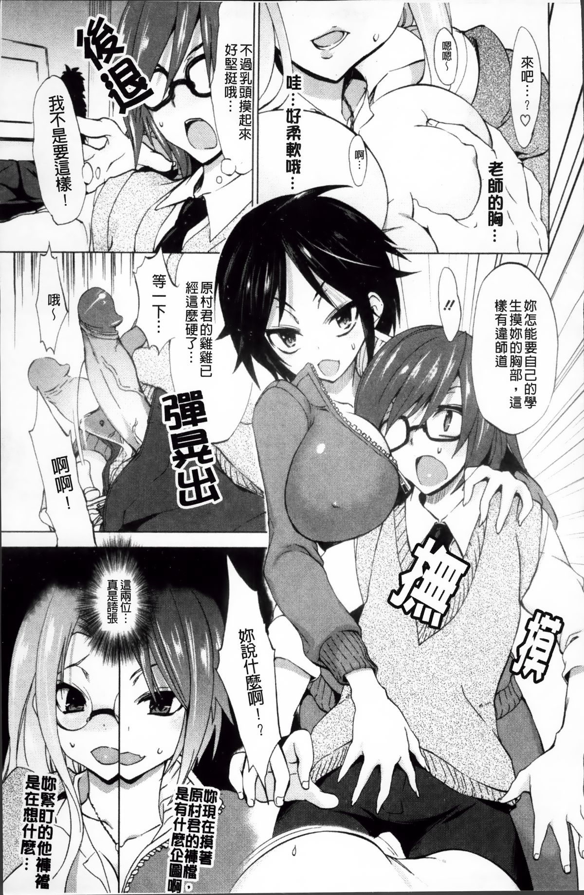 [三色網戸。] ピュアレッスン [中国翻訳]