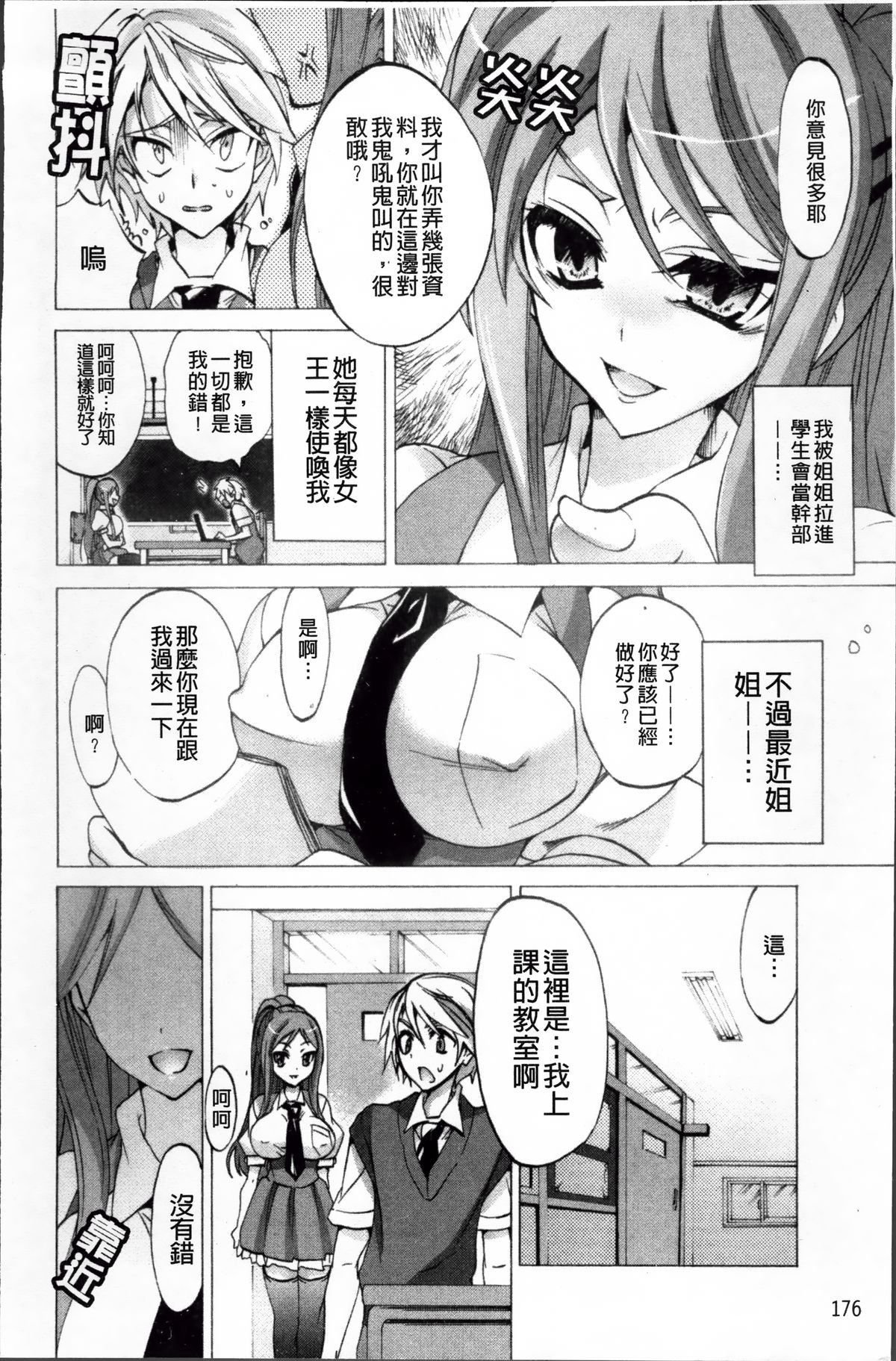 [三色網戸。] ピュアレッスン [中国翻訳]