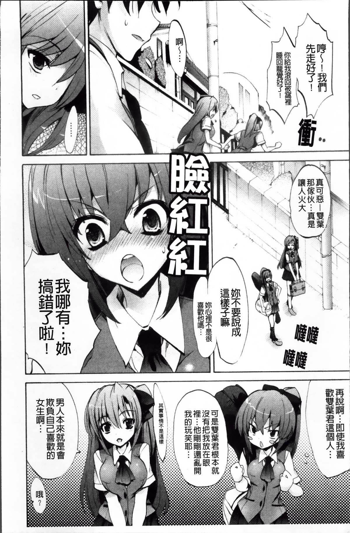 [三色網戸。] ピュアレッスン [中国翻訳]