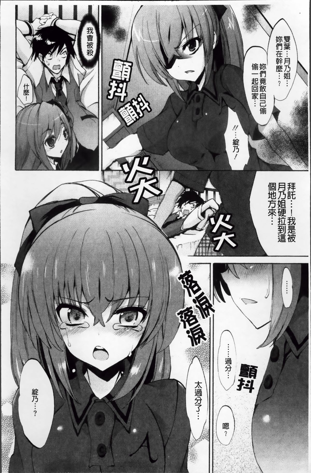 [三色網戸。] ピュアレッスン [中国翻訳]