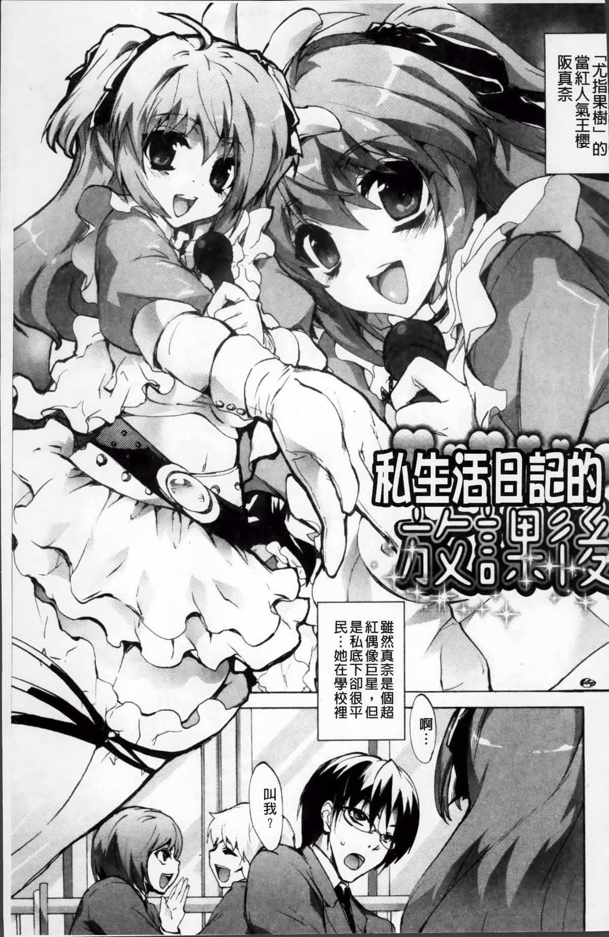 [三色網戸。] ピュアレッスン [中国翻訳]