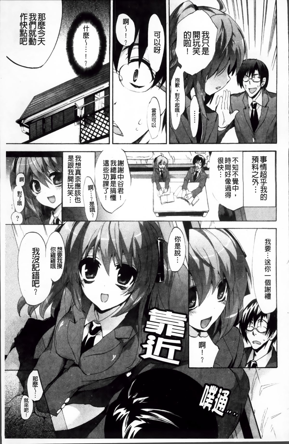 [三色網戸。] ピュアレッスン [中国翻訳]