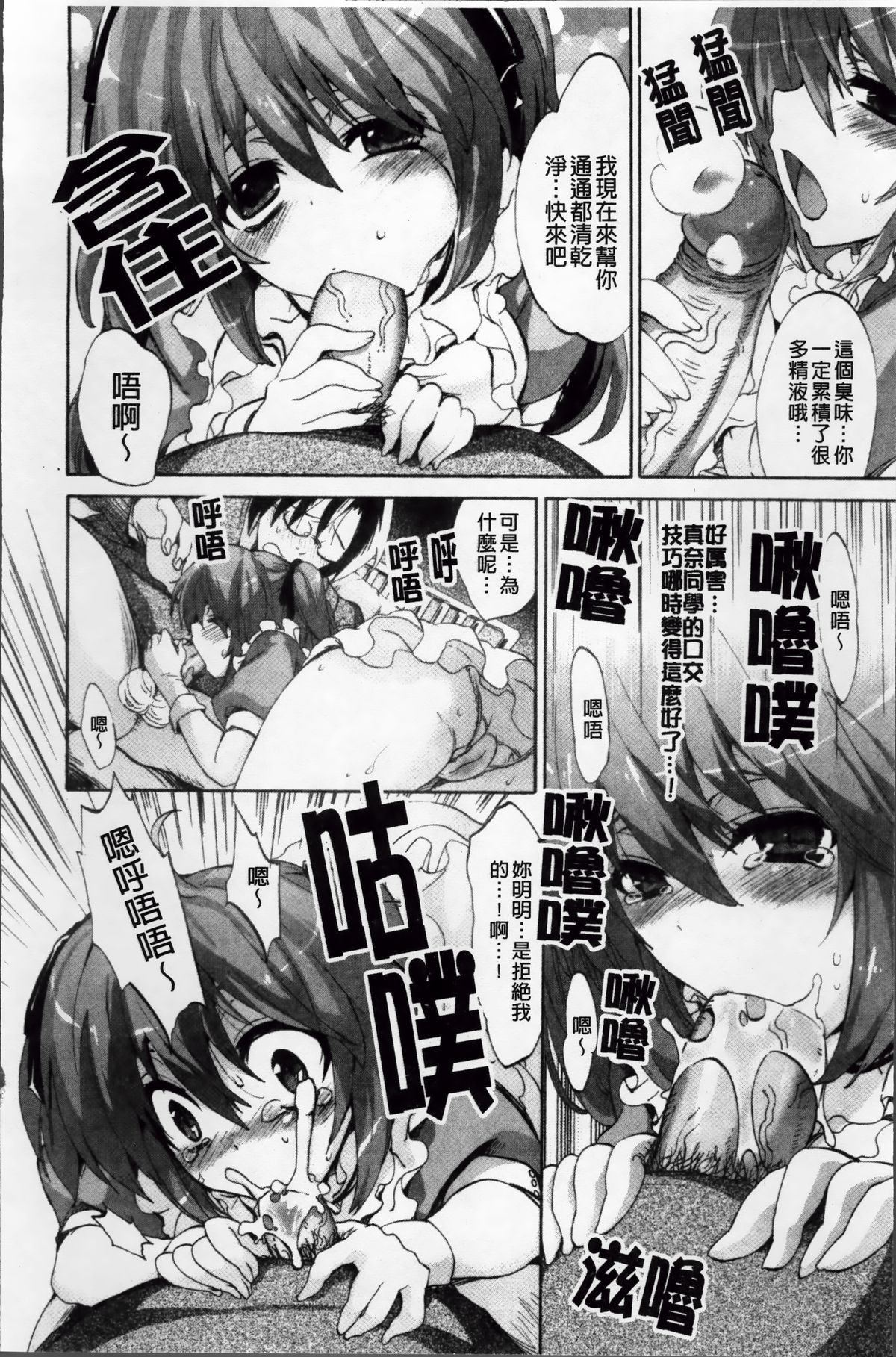 [三色網戸。] ピュアレッスン [中国翻訳]