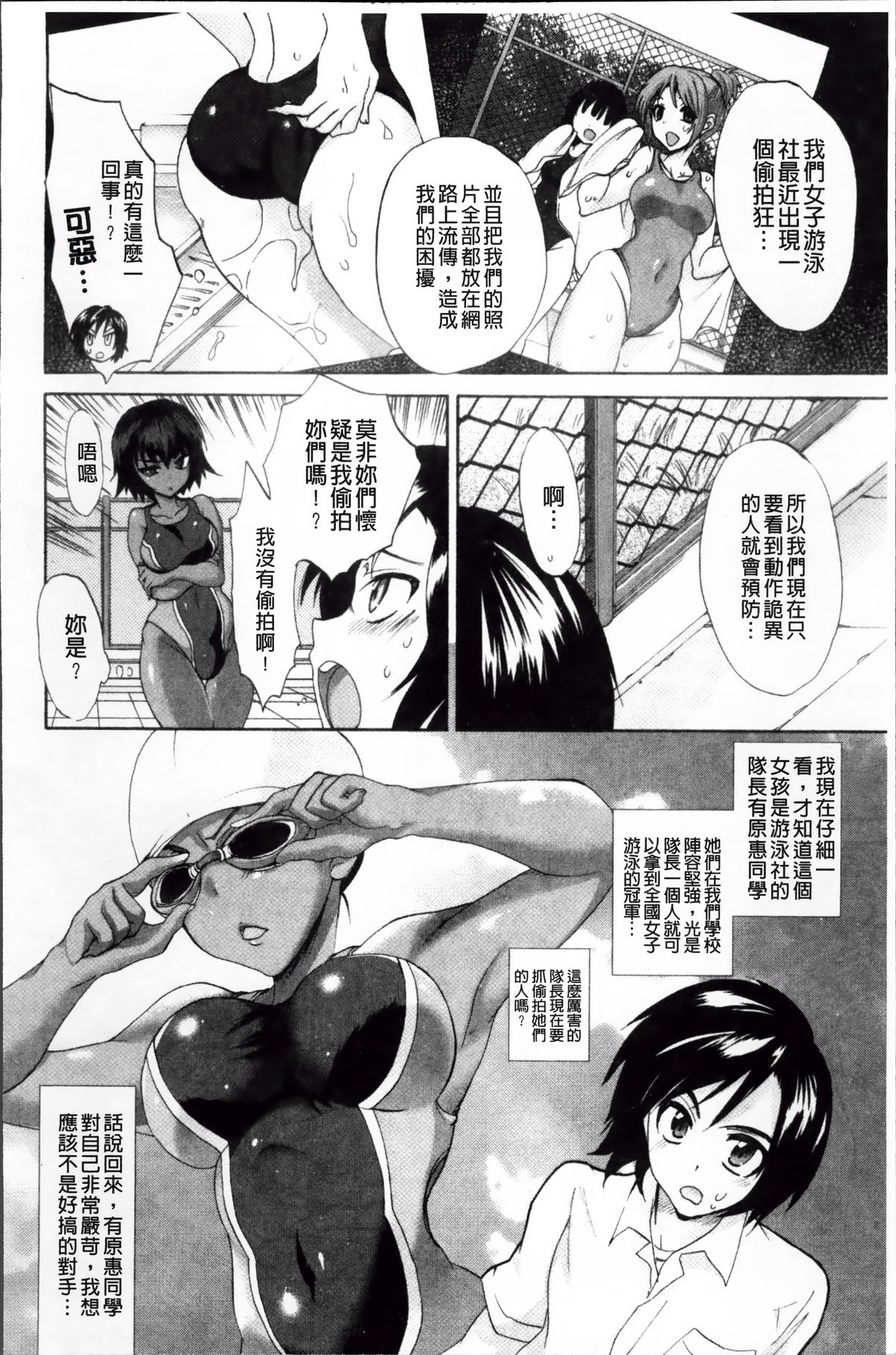 [三色網戸。] ピュアレッスン [中国翻訳]