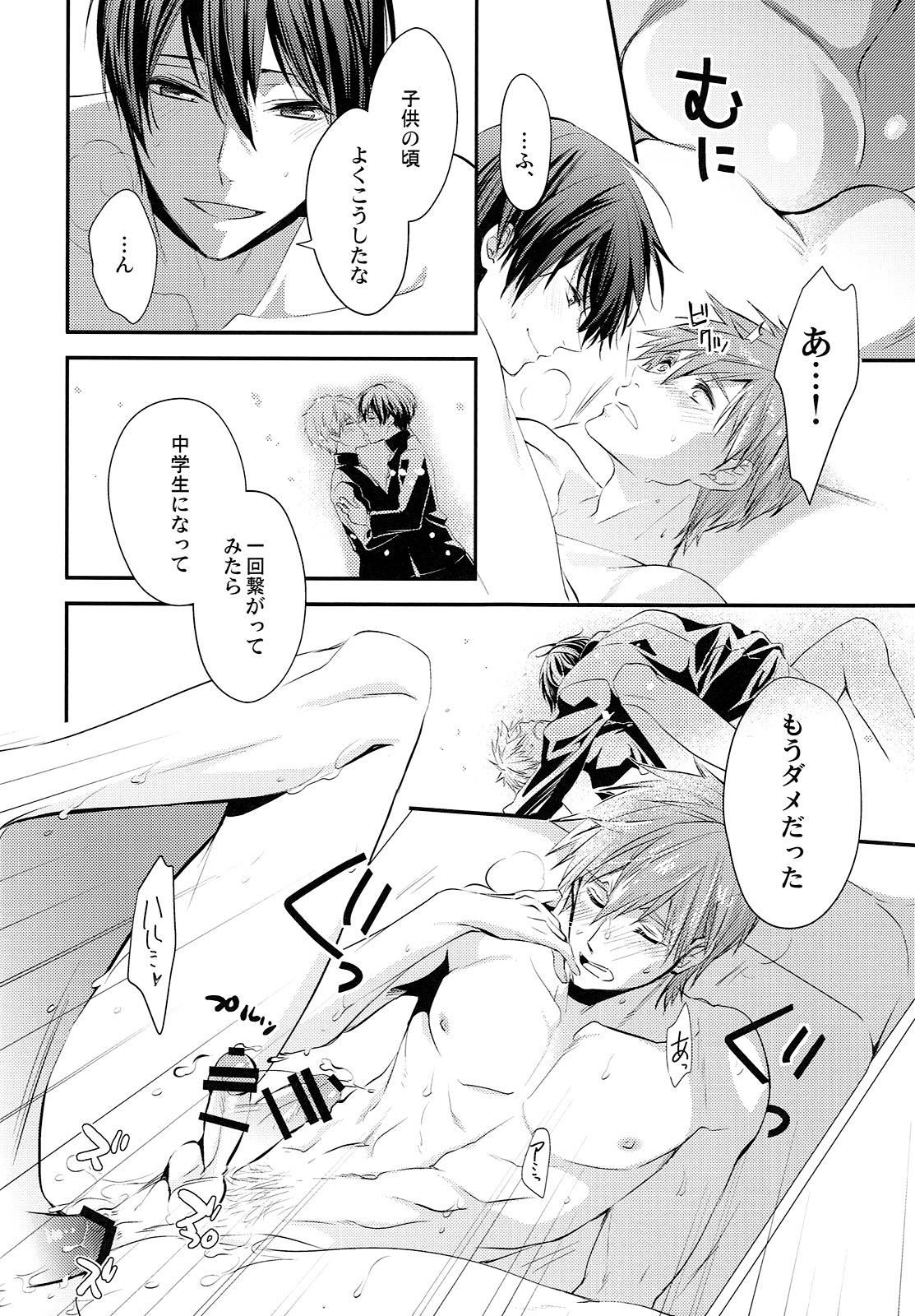 (C88) [救急箱 (マキロン)] 結婚したらどうなる!?2 (Free!)