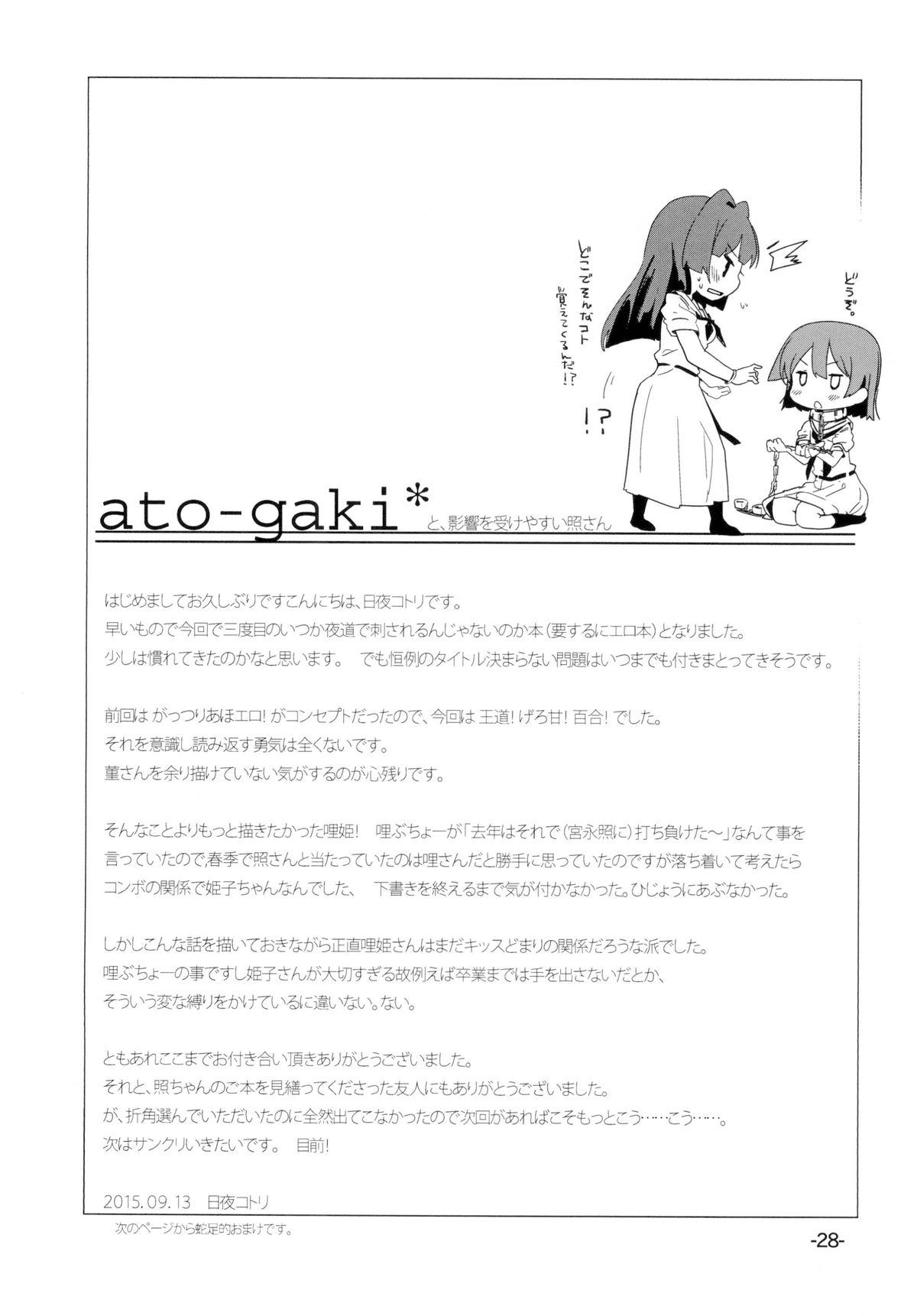 [pm02:00 (日夜コトリ)] すぐに春めいて。 (咲-Saki-) [DL版]