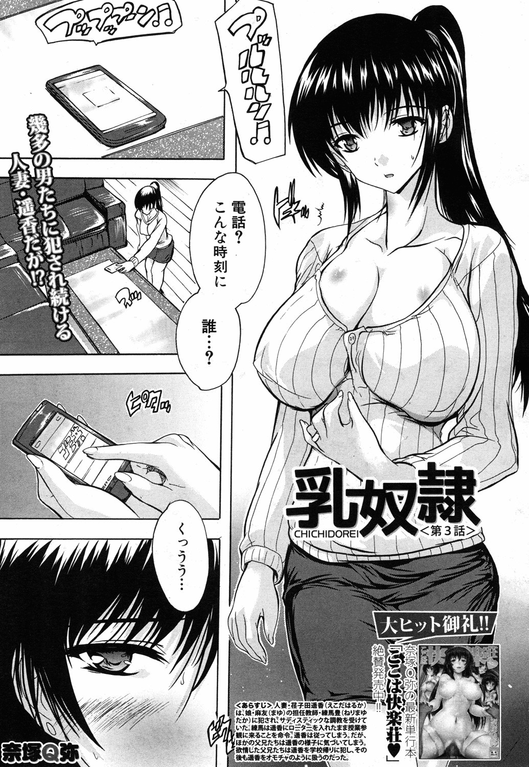 [奈塚Q弥] 乳奴隷