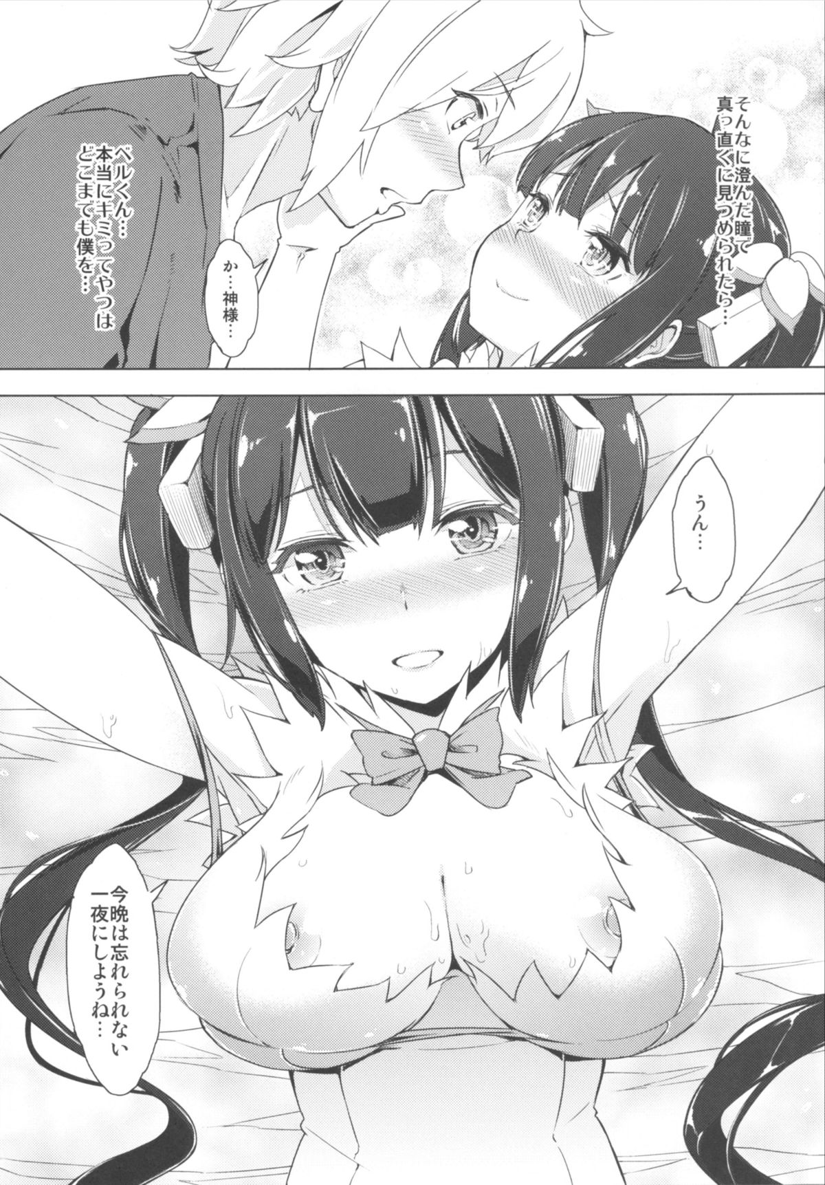 [SMUGGLER (カズヲダイスケ)] 神様といちゃラブSEXするのは間違っているだろうか (ダンジョンに出会いを求めるのは間違っているだろうか) [DL版]