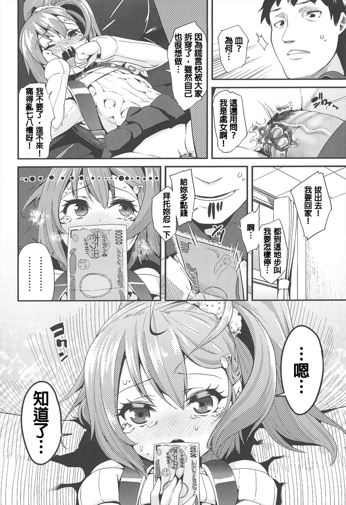 [前島龍] LLOLL -Little Lips of Lovely Lolita- [中国翻訳]