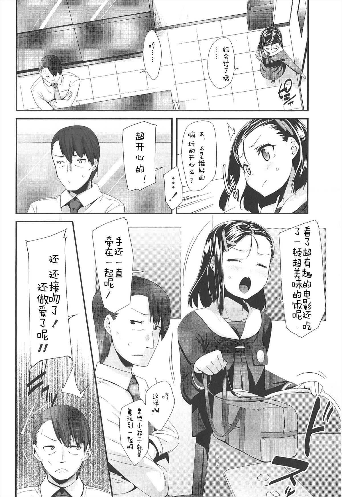 [前島龍] LLOLL -Little Lips of Lovely Lolita- [中国翻訳]