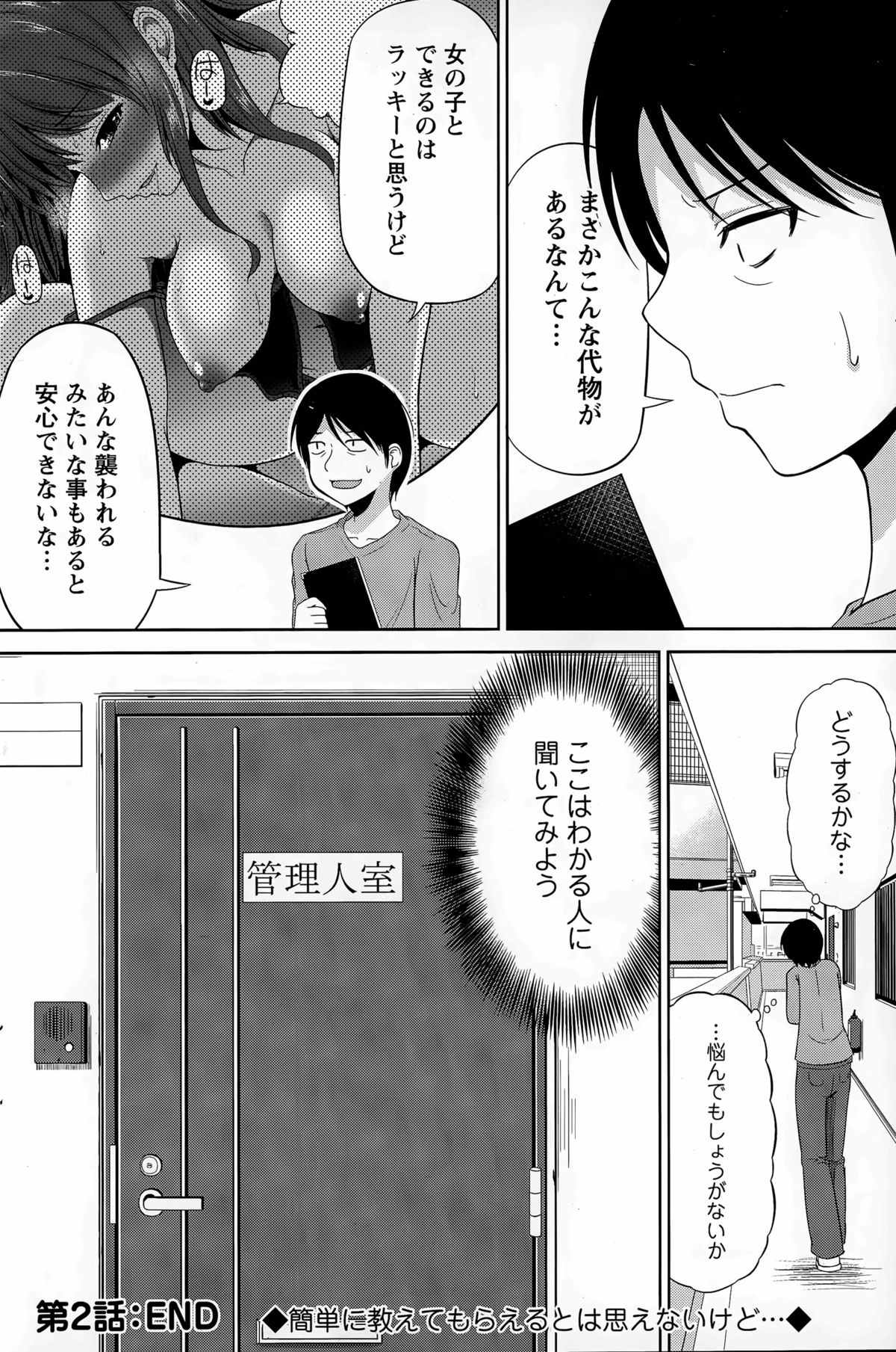 [矢野トシノリ] 私にマワして裏回覧板 第1-5話