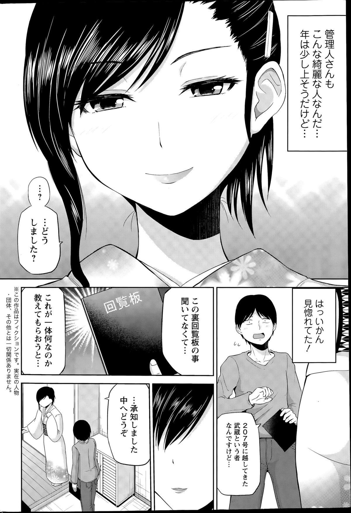 [矢野トシノリ] 私にマワして裏回覧板 第1-5話